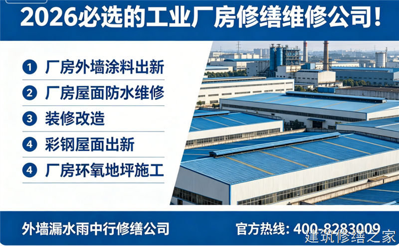 巢湖2026/9居巢区屋面防水必坑指南